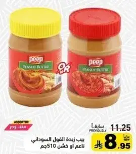 زبده الفول السوداني