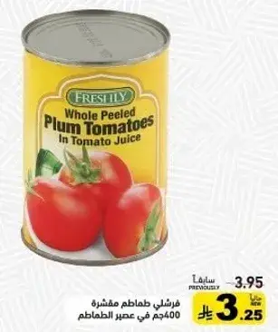 طماطم مقشره كامله في عصير الطماطم