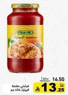 فتاح صلصه مكرونه 454 ج.