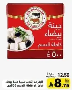 جبنه بيضاء كامله الدسم 500 ج.