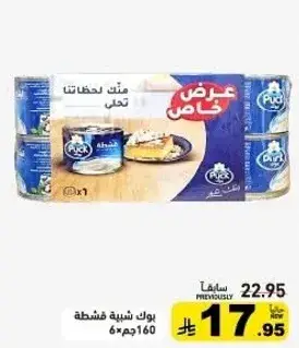 بوك تونه 6×160 جرام