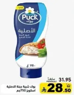 بوك شبيهه جبنه الاصليه 750 جرام