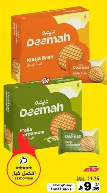 ديما كليجا بران assorted 8 قطع