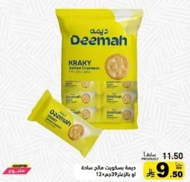 Krakey Salted Crackers