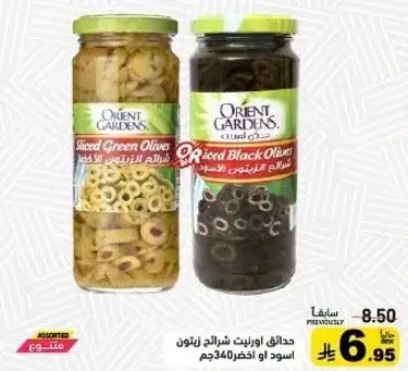 زيتون اسود واخضر مقطع