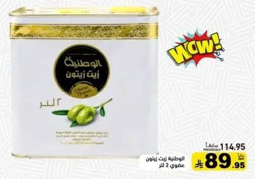 زيت زيتون عضوي، 2 لتر