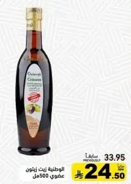 زيت زيتون عضوي، 500 مل