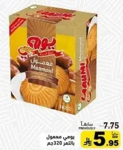 Maamoul cookies, 320 gm
