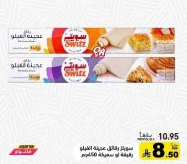 Switz Assorted Filo Pastry
