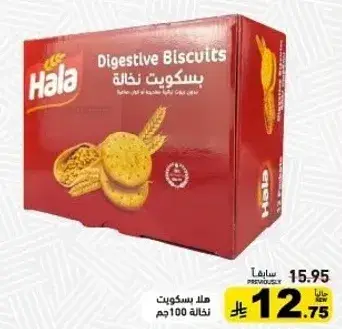 هلا بسكوويت 100جم.