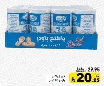 Queens baking powder, 100g.