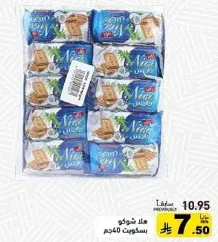 هلا شوكو بسكوويت 40جم.