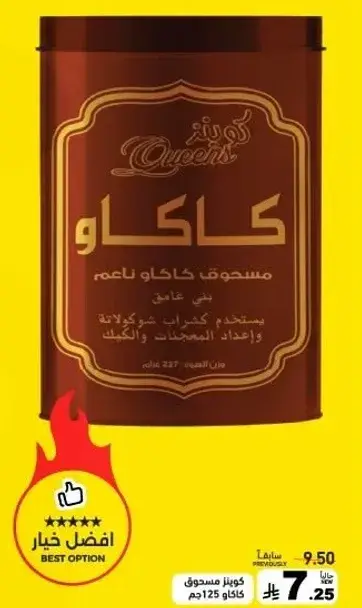 Queens cocoa powder, 125g.