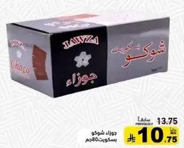 جوزاء شوكو بسكوويت 80جم.