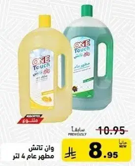 وان تاتش مطهر عام 4 لتر.