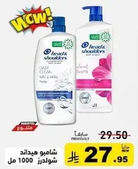 شامبو هيد اند شولدرز 1000 مل.