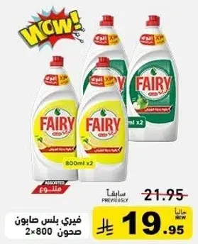 سايل غسيل الصحون فيري، 2 × 800 مل.