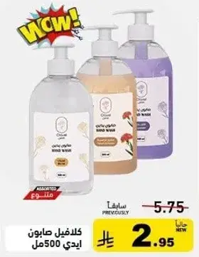Hand wash, assorted, 500 ml.