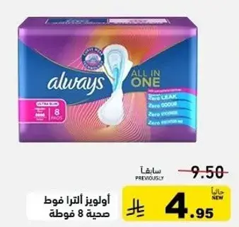 Always ultra thin pads, 8 pieces.