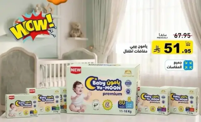 حفاظات اطفال، 80 قطعه، للوزن 11-18 كجم.