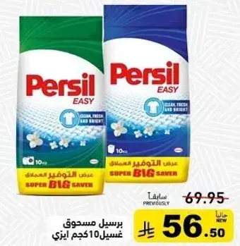 Persil Easy washing powder 10 kg