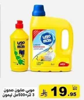 موبي صابون صحون 3 لتر