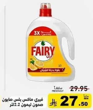فيري ماكس بلس صابون ليمون 2.2 لتر