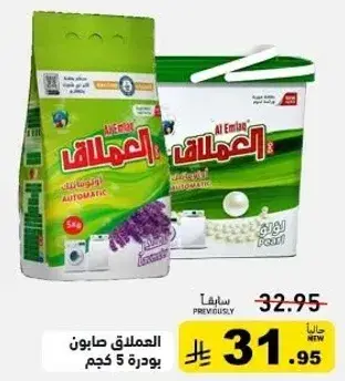 Al Emlaq automatic powder 5 kg