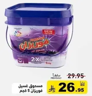 Foresan washing powder 5 kg