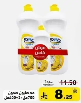 سايل غسيل الصحون 700 مل + 2 × 400 مل.