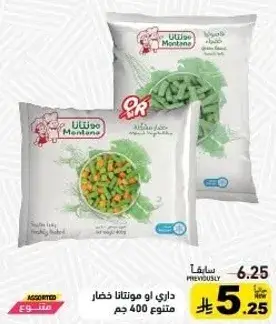 داري او مونتانا خضار مختلطه.