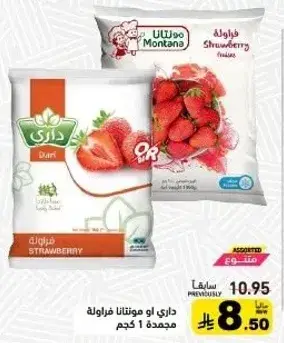 داري او مونتانا فراوله.