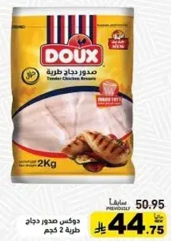 دوكس صدور دجاج طريه.