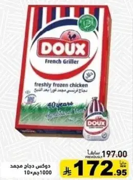 دوكس دجاج مجمد طازج.