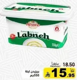 بريزيدنت لبنه، 550 جم