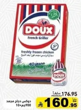 دوكس دجاج مجمد، 900 جم