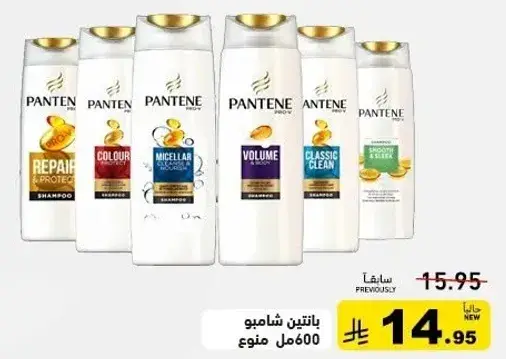 Pantene shampoo, 600 ml.