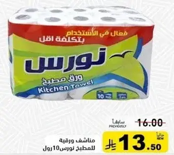 Nouras kitchen towel, 10 rolls.