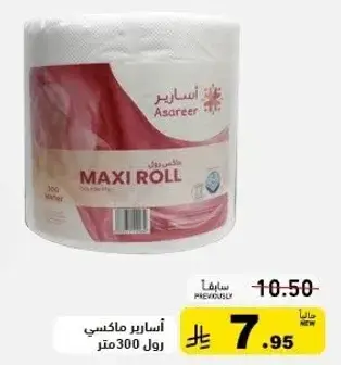 Asareer maxi roll, 300 meters.