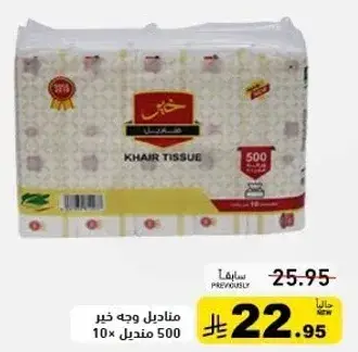 Khair tissue, 10 packs of 500 sheets.
