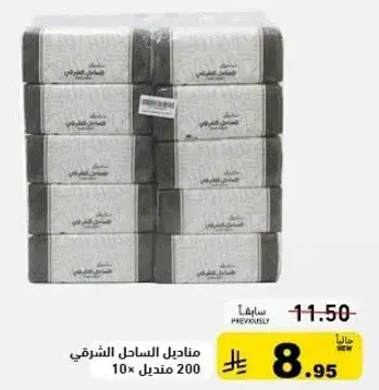 مناديل السايل الشرقي 10x200.