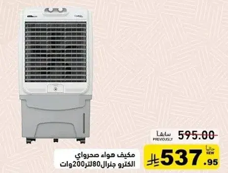 Air cooler 80 liters.