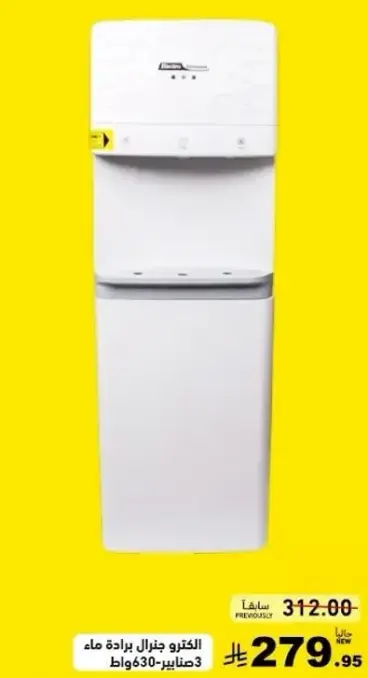Water cooler 630 watts.