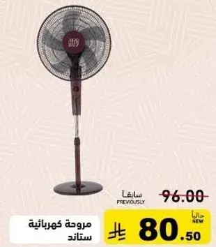 Stand fan