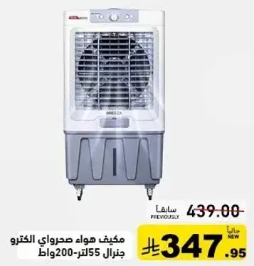 Portable air cooler 55 liters 200W