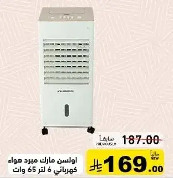 مبرد هواء كهربايي 6 لتر 65 وات