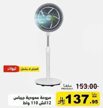 Stand fan 12-inch 110 watts.