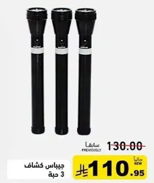 Set of 3 flashlights.
