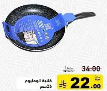 Aluminum frying pan 26 cm.