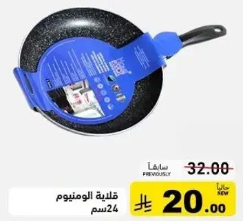 قلايه المنيوم مقاس 24 سم.